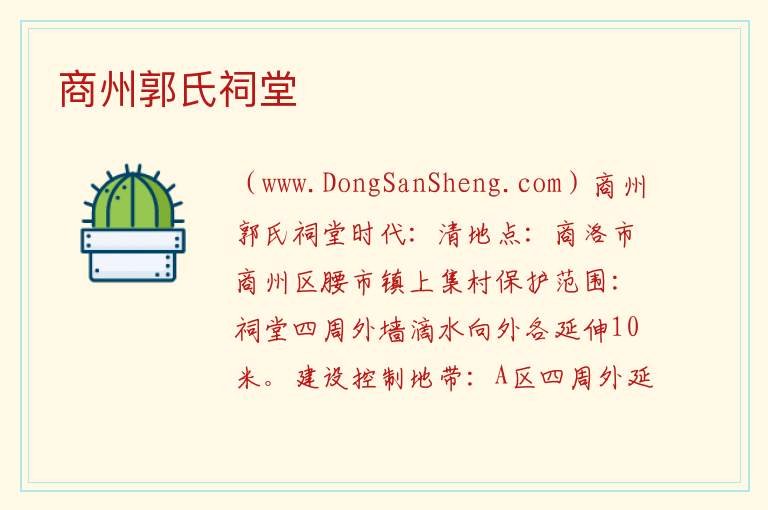 商州郭氏祠堂 陕西省商洛市商州区:商州郭氏祠堂旅游攻略